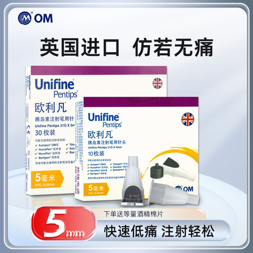 英国进口通配大部分胰岛素笔