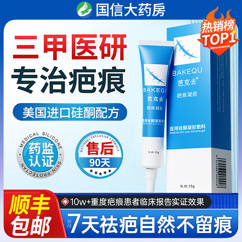 【胖东来严选】3天去疤痕N0.1