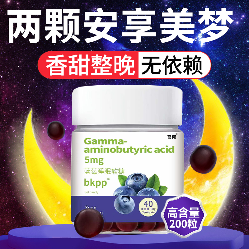 褪黑素软糖睡眠蓝莓软糖片安瓶小熊成人儿童少年官方正品旗舰店nn