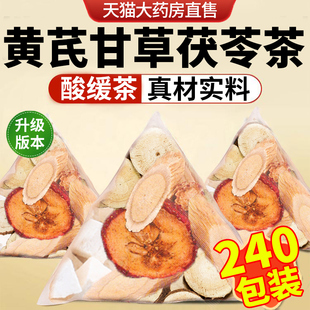 黄芪茯苓酸缓茶甘草山楂组合泡水喝酸尿高降风痛正品 官方旗舰nx