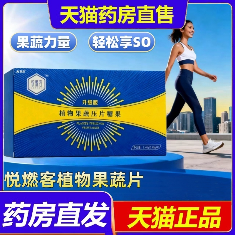 悦燃客植物果蔬压片糖果正品官方旗舰轻咔魔SO低聚肽植物纤维3HT