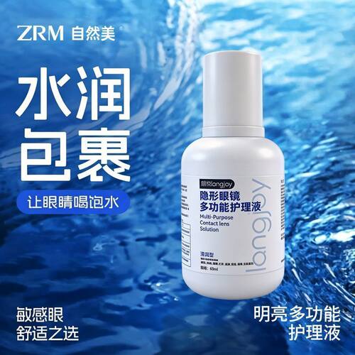 自然美多功能隐形眼镜护理液出行日常款美瞳清洗液美瞳液专用5st