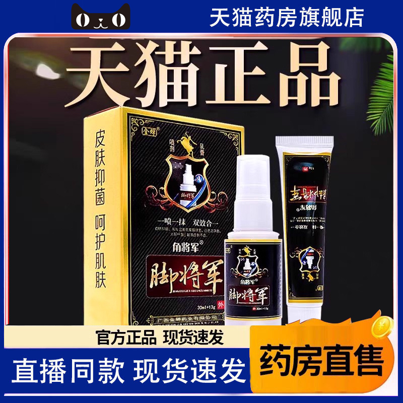 热销NO·1金蝉脚将军皮肤止菌痒