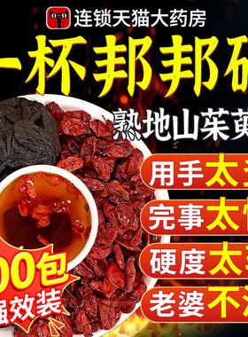 熟地山茱萸茶包泡水和喝正品官方旗舰店野生熟地黄中材药房功效nx