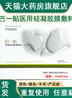 巴一贴医用硅凝胶膜敷料15cmX12cm剖腹产后增生性疤痕贴正品xm