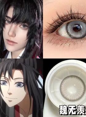 魏无羡cos美瞳日抛隐形眼镜大小直径夷陵老祖灰红色三明治工艺st