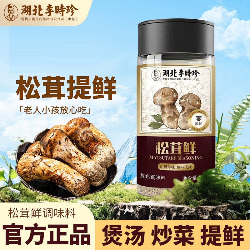 李时珍松茸鲜200g罗汉果粉猴头菇粉可替鸡精炒菜炖汤经典滋补方kf,传统滋补营养品,传统滋补品其他,淘宝优惠券,粉丝福利购,淘宝优惠卷