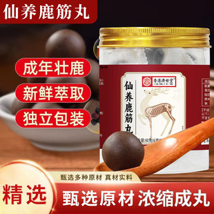 仙养鹿筋丸官方旗舰店正品草本原料萃取滋补温和浓缩养生丸9AQ