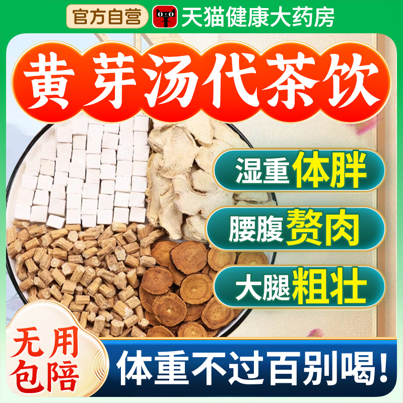 固黄芽汤代茶饮茯苓干姜央妈推荐本中药房材堂官方正品泡水喝nn