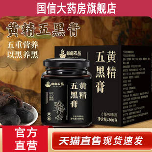邮政农品黄精五黑膏古法手工熬制养生膏黑养乌黑膏滋补膏4dq