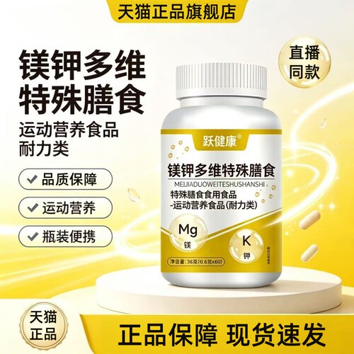 镁钾多维片官方旗舰店正品美甲复合维生素片特殊膳食直播款1HT
