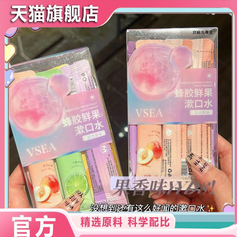 VSEA爆款漱口水 清新口腔呵护牙齿 一次性涑口水便携 3jk