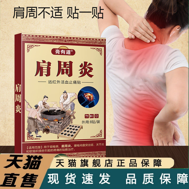 膏有道关节炎颈椎病肩周炎腰椎间盘突出症远红外活血止痛贴1HT,医疗器械,膏药贴（器械）,淘宝优惠券,粉丝福利购,淘宝优惠卷