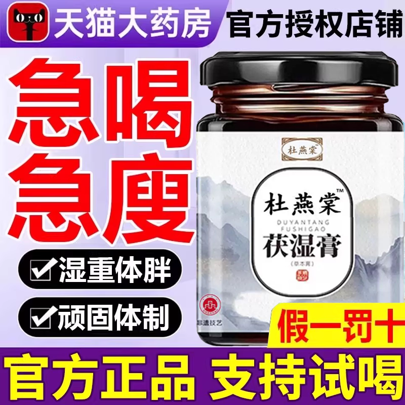 杜燕棠茯湿膏茯苓薏苡仁舌苔厚正品伏湿官方旗舰店薏仁艳塘堂6uo