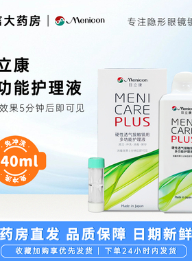 Menicon目立康护理液240ml硬性角膜塑形镜OK镜护理液美尼康ab液CZ