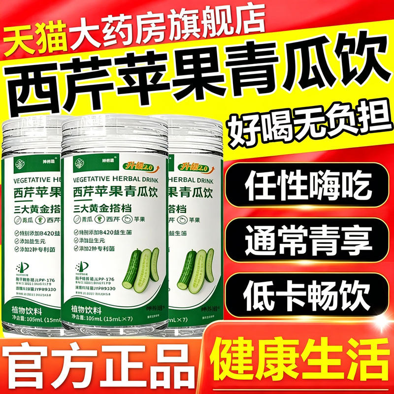 西芹苹果青瓜饮官方旗舰店正品芹菜苹果减解腻饮品草本肥精华11sf