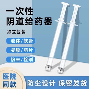 一次性阴道给药器阴道冲洗器妇科塞药推注式肛门无菌推进器hy