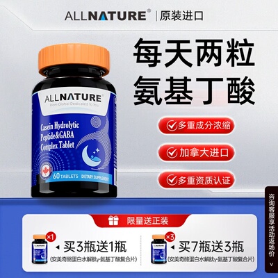 安美奇酪蛋白水解肽γ-氨基丁酸复合片GABA酸枣仁磷脂酰丝氨酸TS3