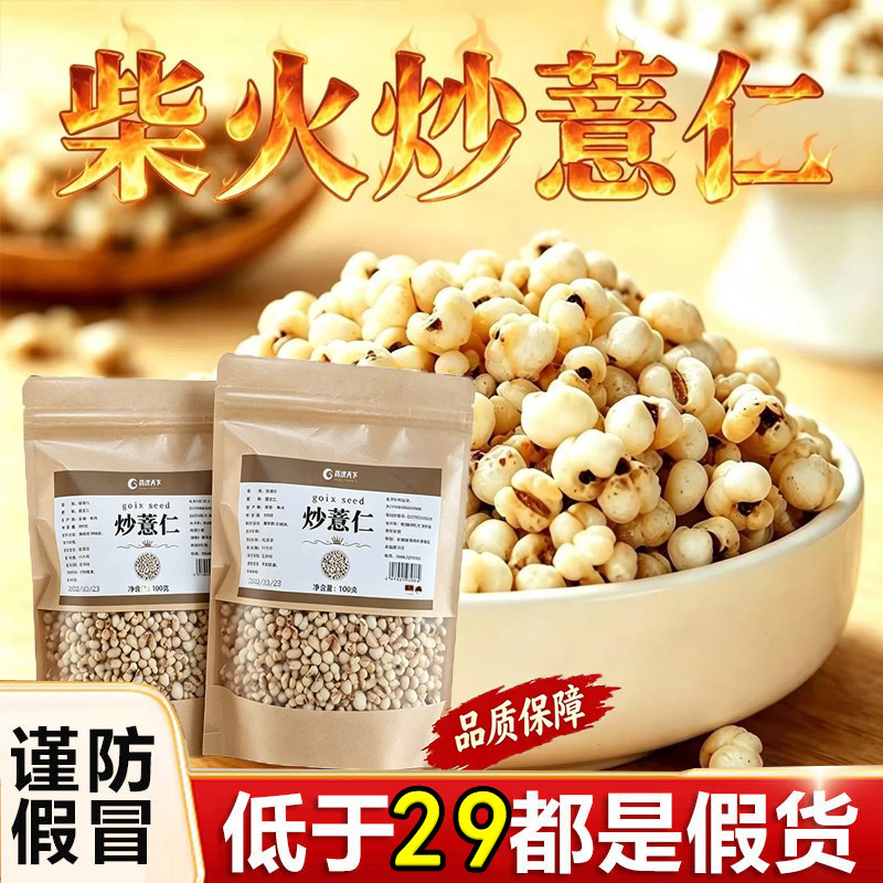 全网热销·药济天下柴火炒薏仁图片