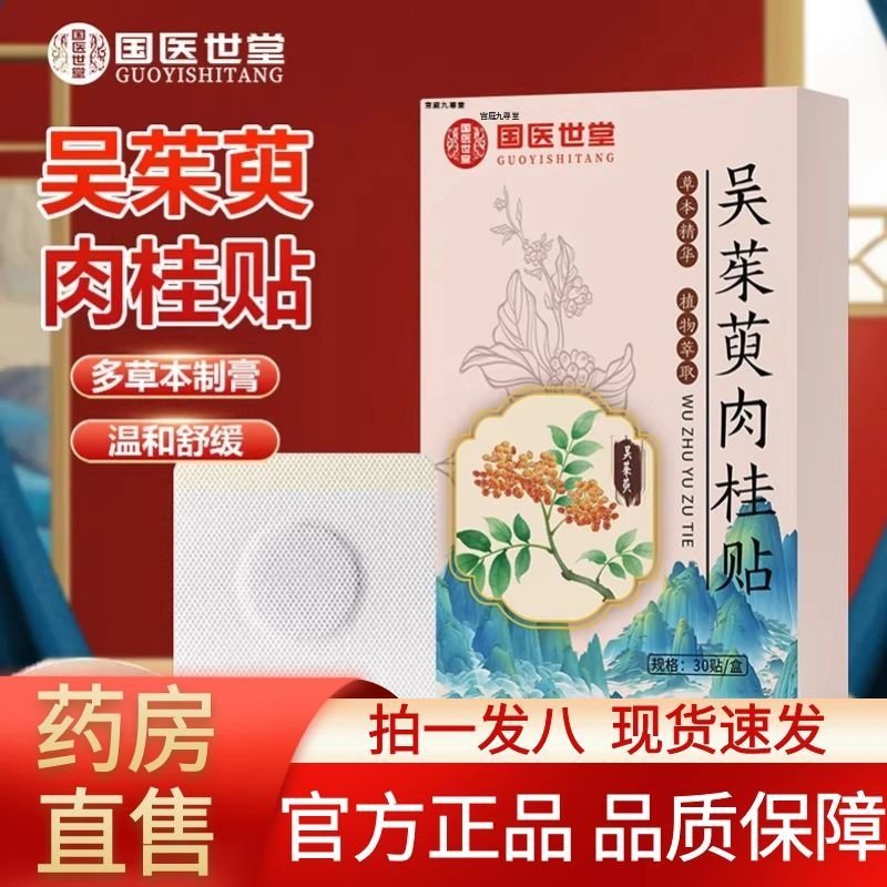 吴茱萸肉桂足贴正品官方旗舰店上热下寒引火归元足部穴位膏贴1AZ,保健用品,艾灸/艾草/艾条/艾制品,淘宝优惠券,粉丝福利购,淘宝优惠卷