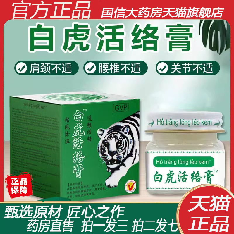 白虎膏原装药房旗舰店正品白虎活络膏颈肩腰腿膝关节按摩2ZF