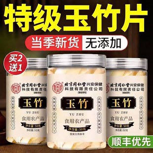 金玉竹片煮水中材正品官方旗舰店干货非野的功效与作用药房售1vh