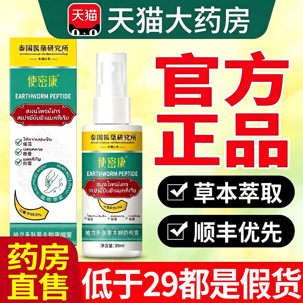 使密康地龙多肽草本抑菌喷雾菌膏手足脱皮喷雾官方旗舰店正品抑nn