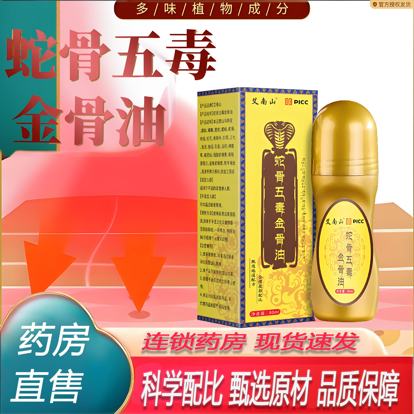 艾南山蛇骨五毒金骨油艾灸液透骨膏液颈肩腰腿全身官方旗舰店7KY