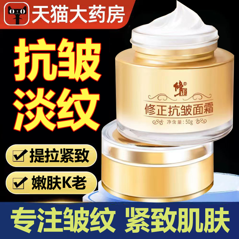 修正抗皱面霜官方旗舰店
