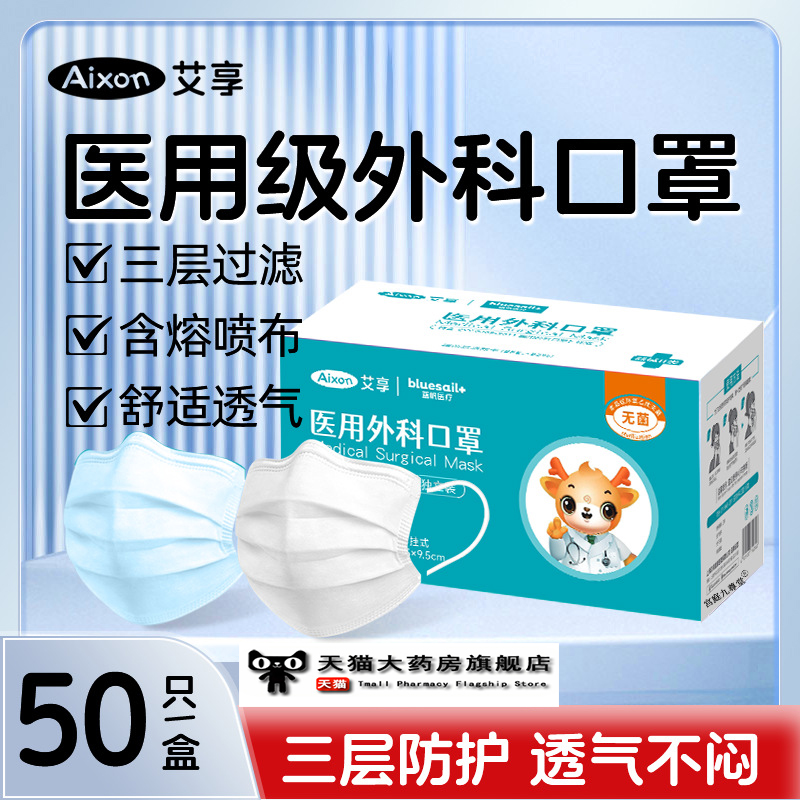 艾享医用外科口罩一次性医疗男女成人单独包装正品官方旗舰店5jk