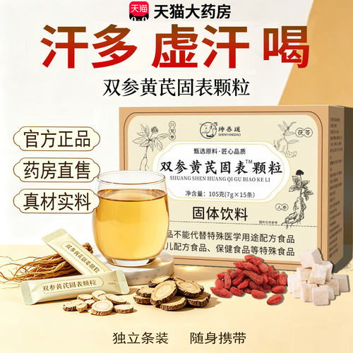 双参黄芪固表颗粒汉方饮官方止汗旗舰店出汗补气加强版正品23sf