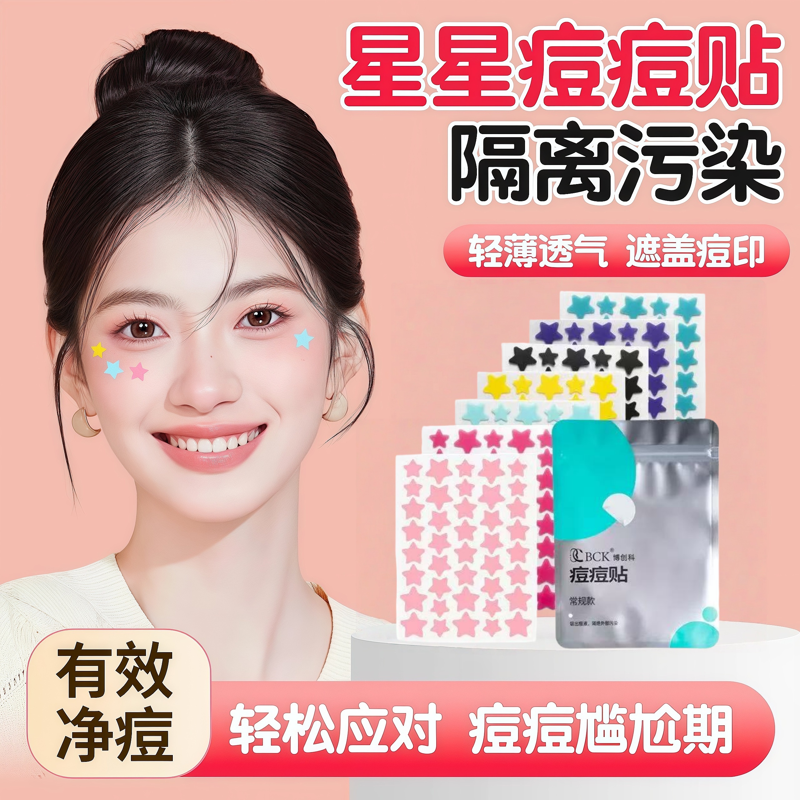 星星痘痘贴型遮盖痘印隐形可上妆防汗水物理吸脓水胶体痘印贴2tl