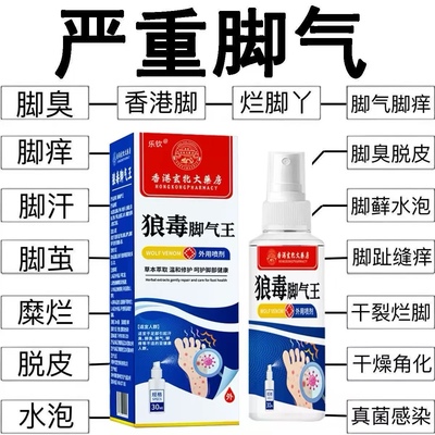 胖东来热销！脚气喷雾