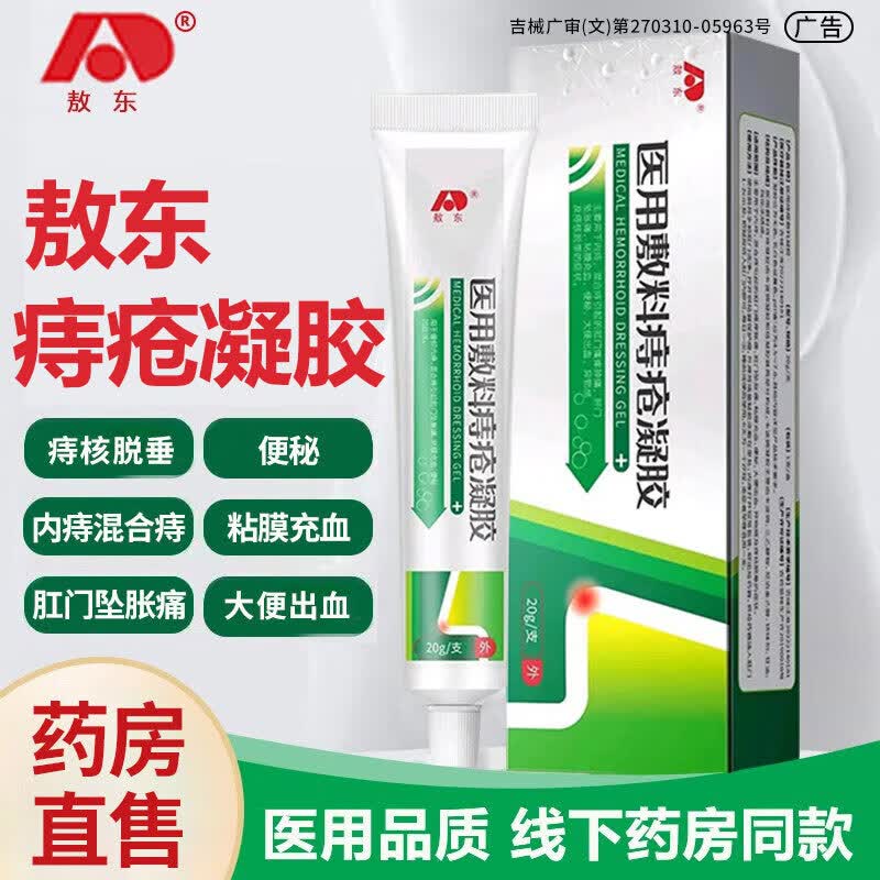 敖东医用痔疮敷料凝胶图片