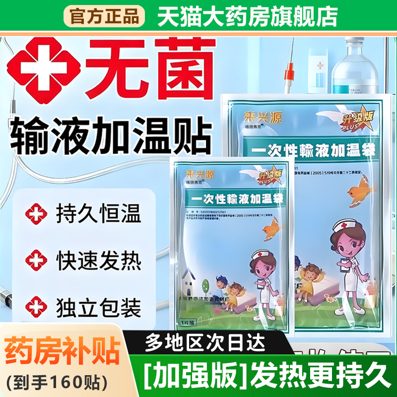 国家标准一次性输液加热贴暖宝宝
