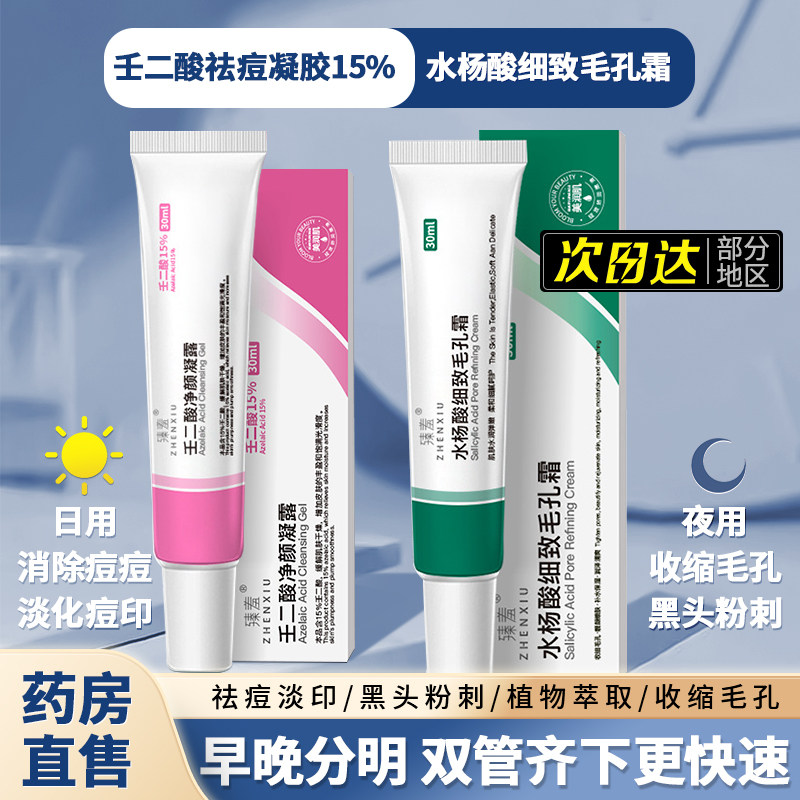 壬二酸凝胶15%净颜质百分之15仁任二酸水杨酸润非祛痘去黑头LP