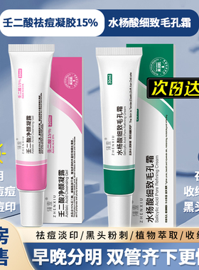 壬二酸凝胶15%净颜质百分之15仁任二酸水杨酸润非祛痘去黑头LP