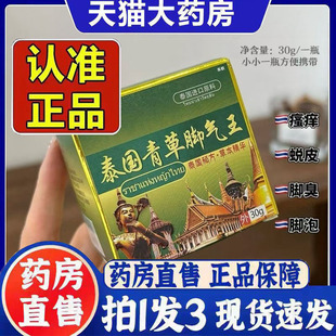 泰国青草脚气王正品草本精华脚臭脚痒烂脚水泡脱皮草本抑菌膏3bc