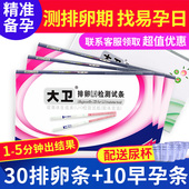 大卫排卵试纸高精准备孕测排卵准确验孕试纸女排卵早早孕检测bp