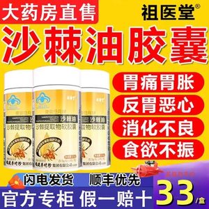 李时珍沙棘软胶囊官方旗舰店正品