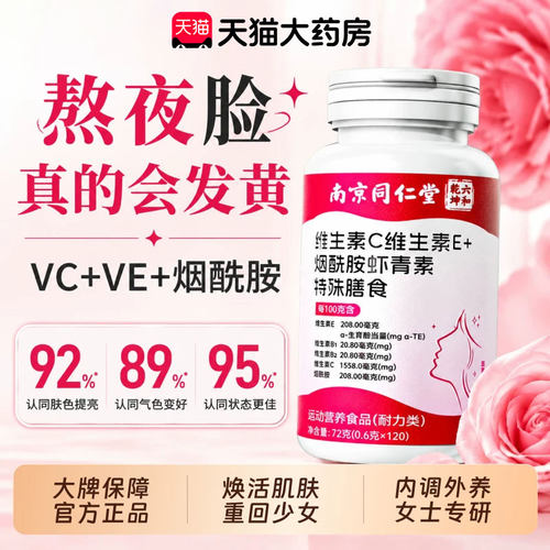 烟酰胺女士复合维生素C维生素E美白淡斑去黄咀嚼片官方旗舰店50sf