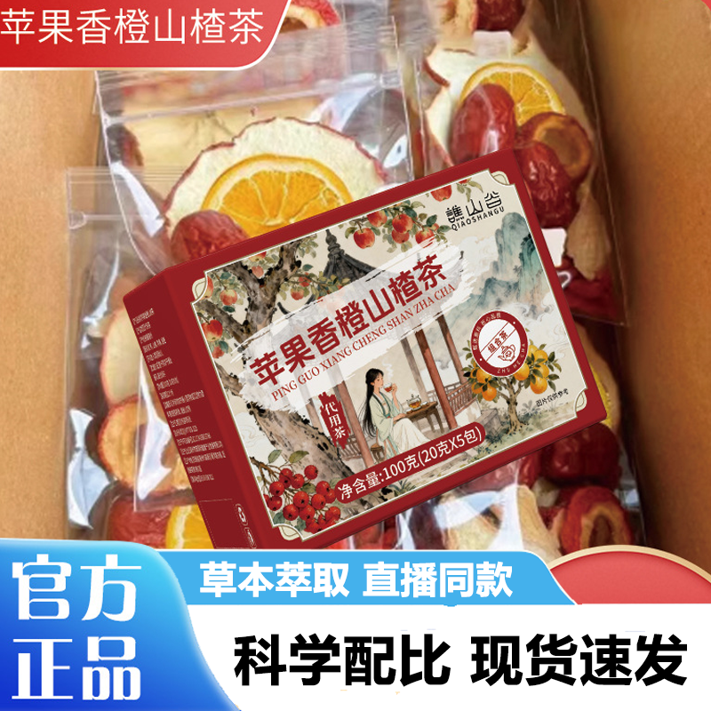 谯山谷苹果香橙山楂茶官方旗舰店正品苹果山楂养生茶直播同款3LB,传统滋补营养品,养生茶,淘宝优惠券,粉丝福利购,淘宝优惠卷