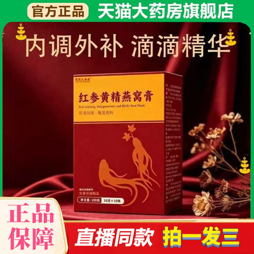 红参黄精燕窝膏官方正品甄选原材料阿胶当归双参膏直播同款0df