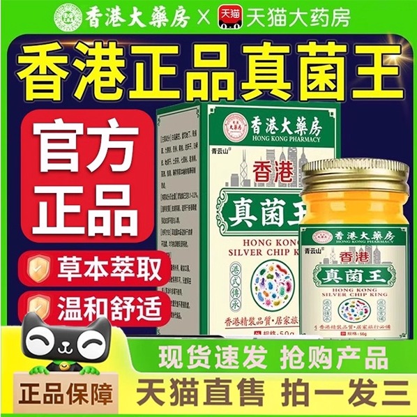 香港真菌王官方手足全身皮肤外用烂气脚止脱痒皮开裂克星专用3dq