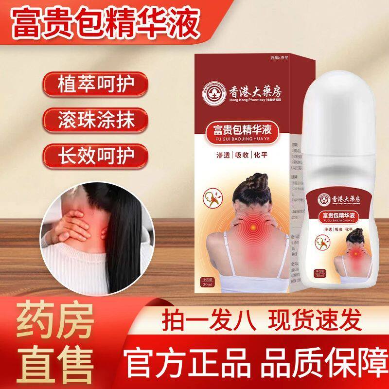 香港大药房富贵包精华液颈椎关节涂抹发热液艾灸液透骨液正品1AZ