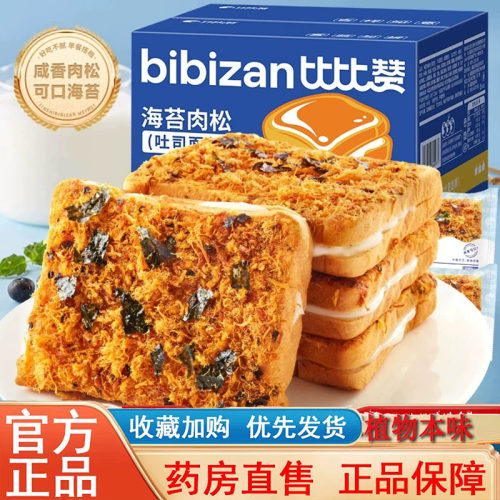 海苔肉松吐司面包早餐蛋糕巨好吃追剧馋嘴办公室休闲解馋零食5wr