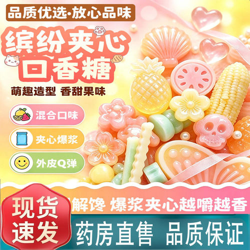 网红爆浆夹心口香糖刘同款雨多种口味果酱声控咀嚼解压零食嘉6KY