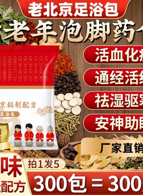 老北京草本泡脚包艾草红花老姜花椒睡眠祛湿儿童疏通经络驱寒5uo