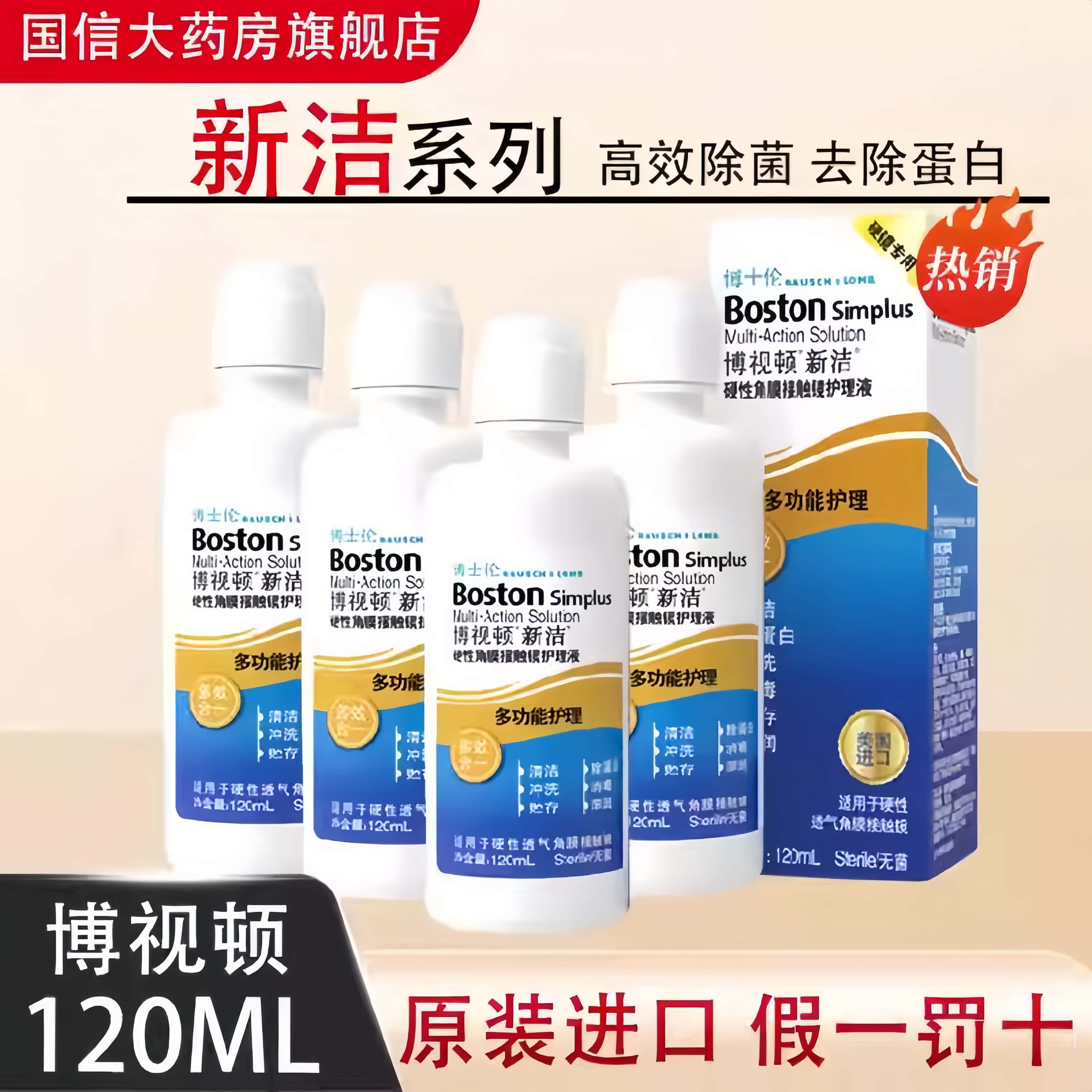 博视顿新洁护理液120ml角膜塑性OK镜隐形眼镜博士伦润滑液舒润TF