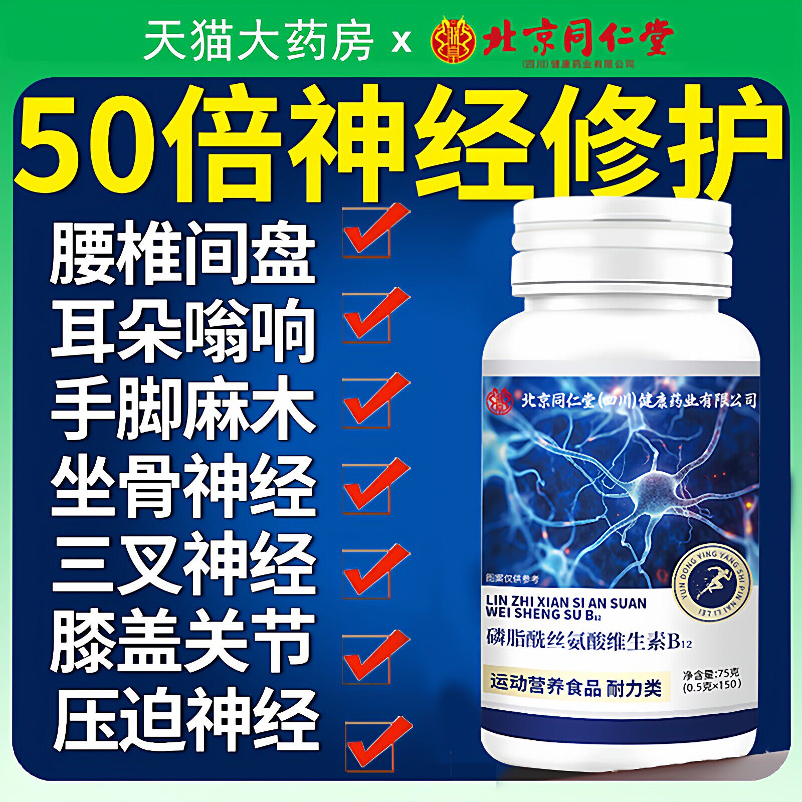 北京同仁堂朕皇甲钴胺营养修复神经100片vb片维生素b12b族正品2km